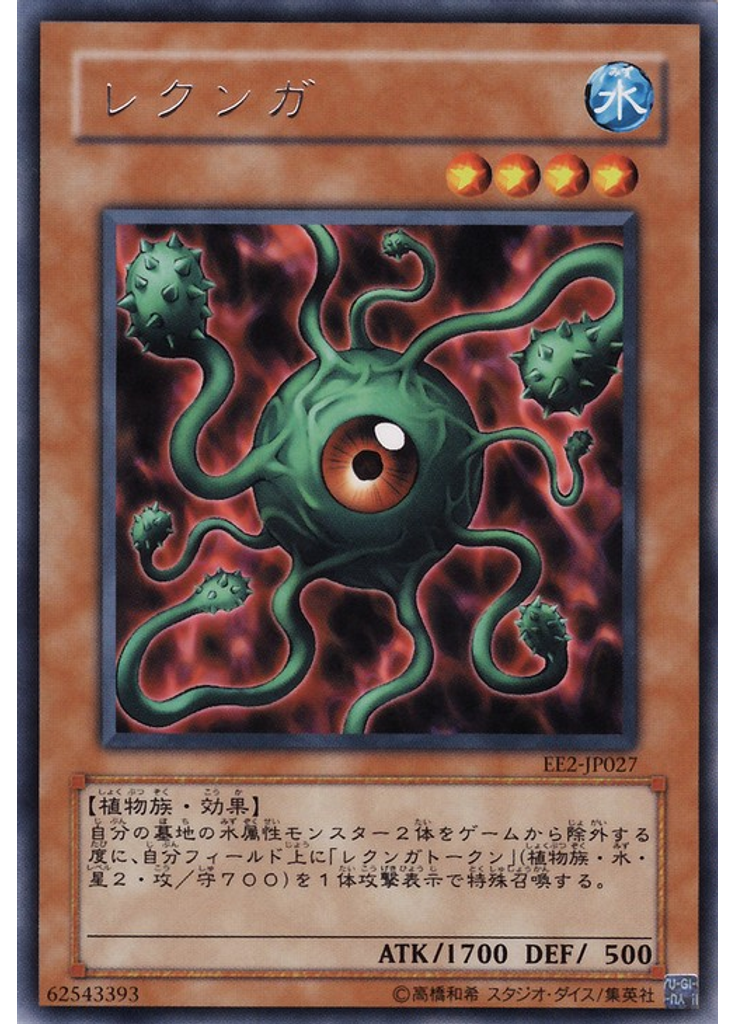 レクンガ