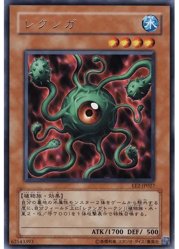 レクンガ