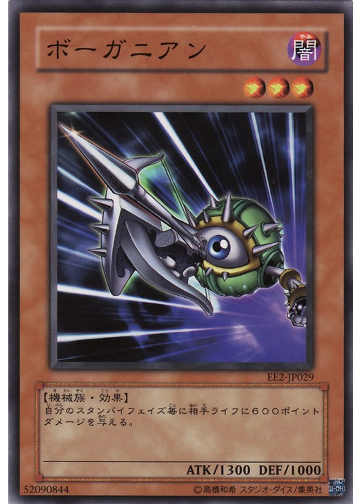 ボーガニアン