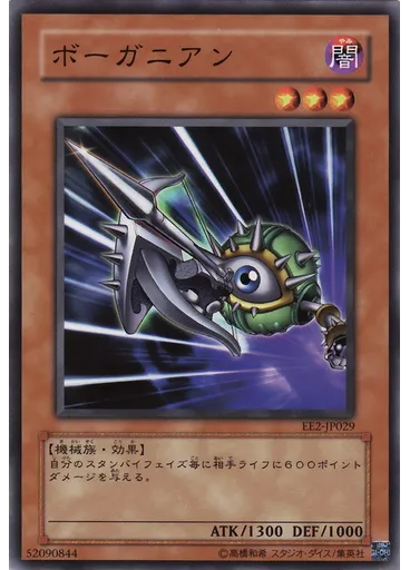 ボーガニアン
