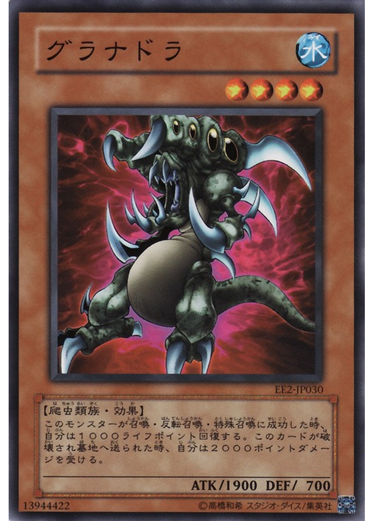 グラナドラ