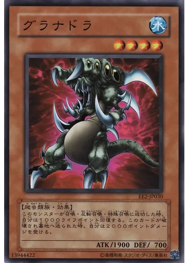 グラナドラ