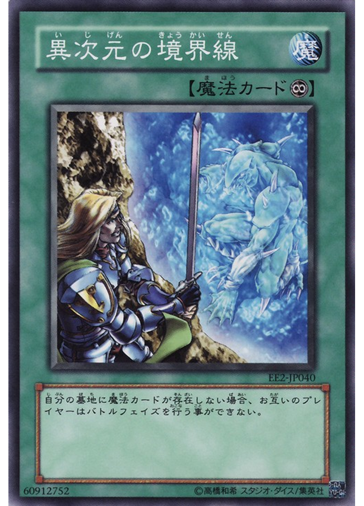 異次元の境界線