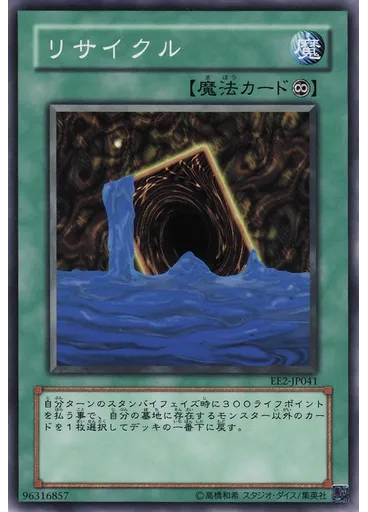 リサイクル