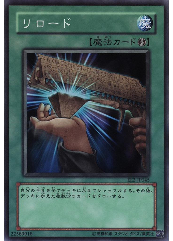 リロード