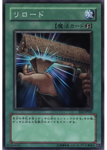 リロード