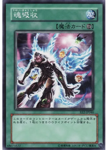 魂吸収