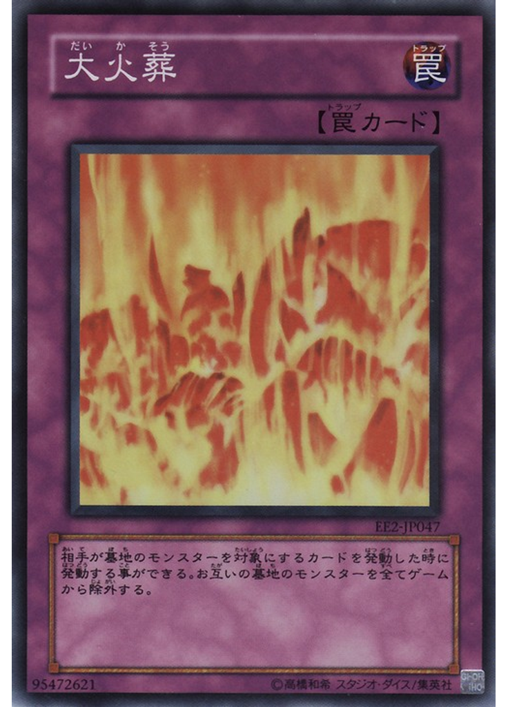 大火葬