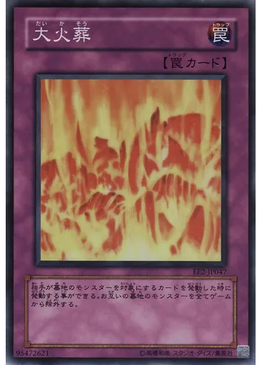 大火葬