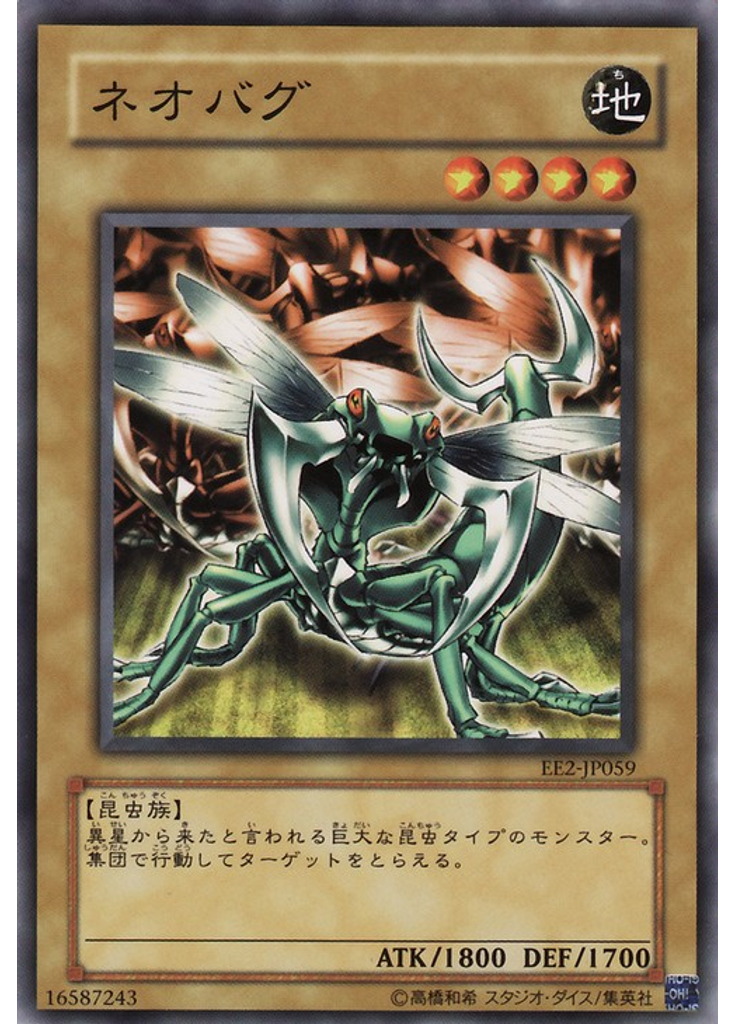 ネオバグ
