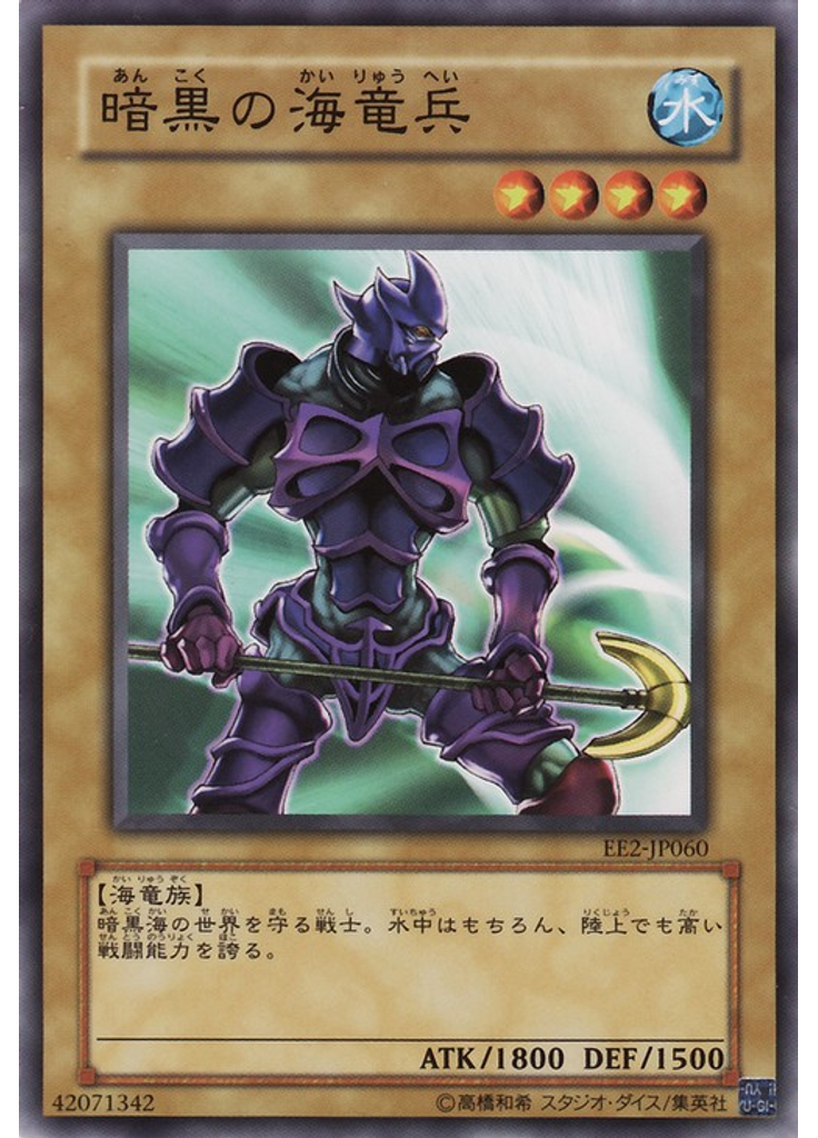 暗黒の海竜兵