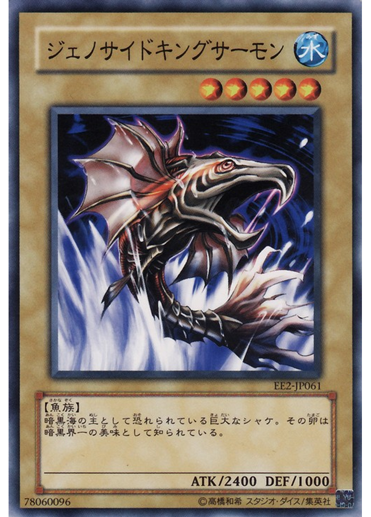 ジェノサイドキングサーモン