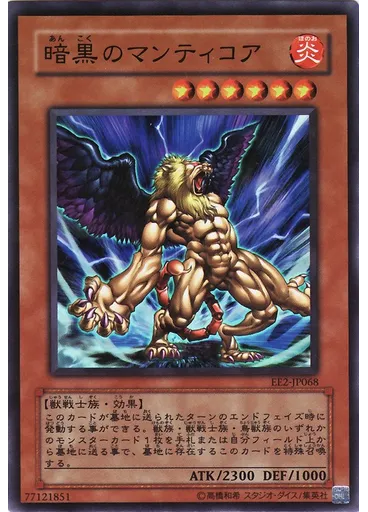 暗黒のマンティコア — Expert Edition Volume.2