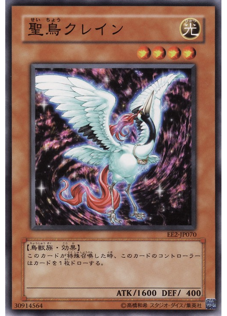 聖鳥クレイン
