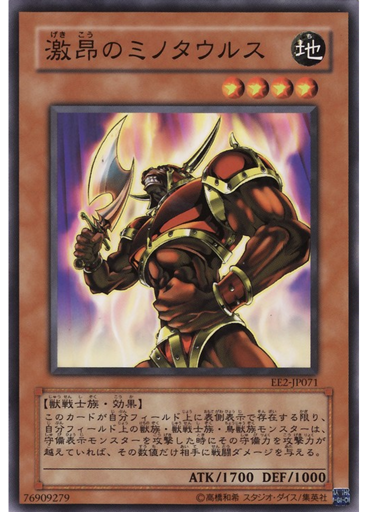 激昂のミノタウルス