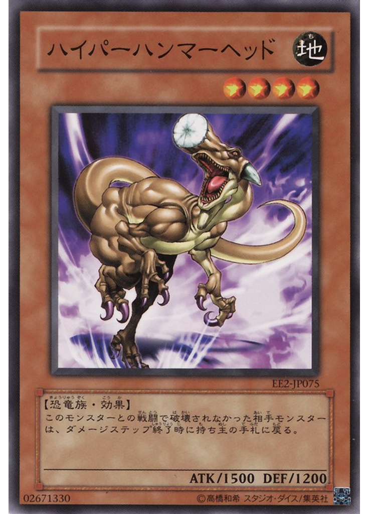 ハイパーハンマーヘッド