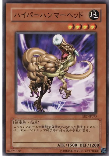 ハイパーハンマーヘッド