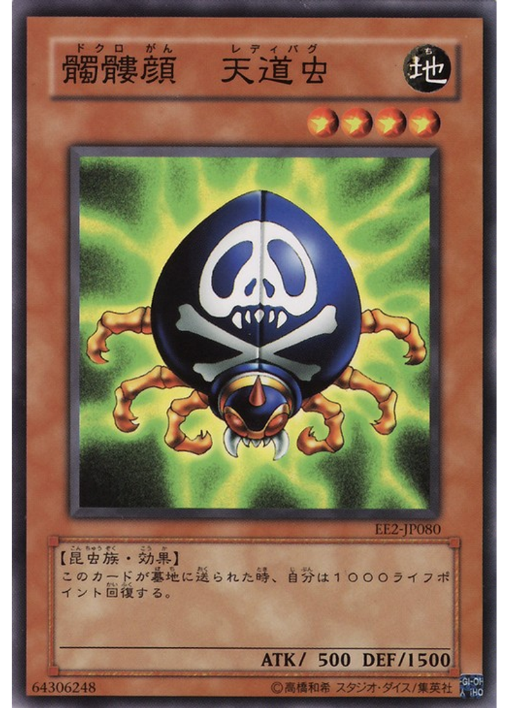 髑髏顔 天道虫
