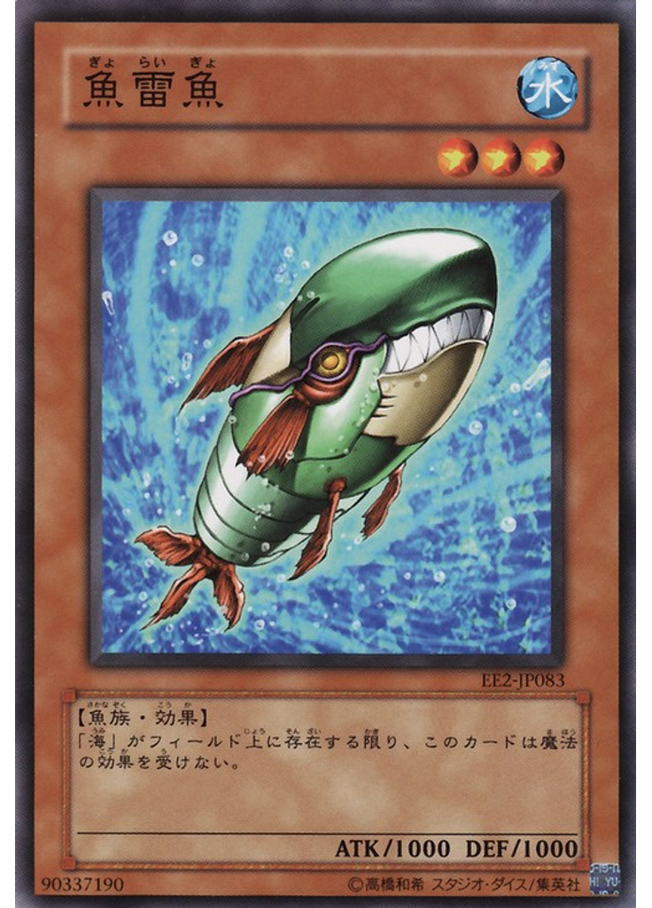 魚雷魚