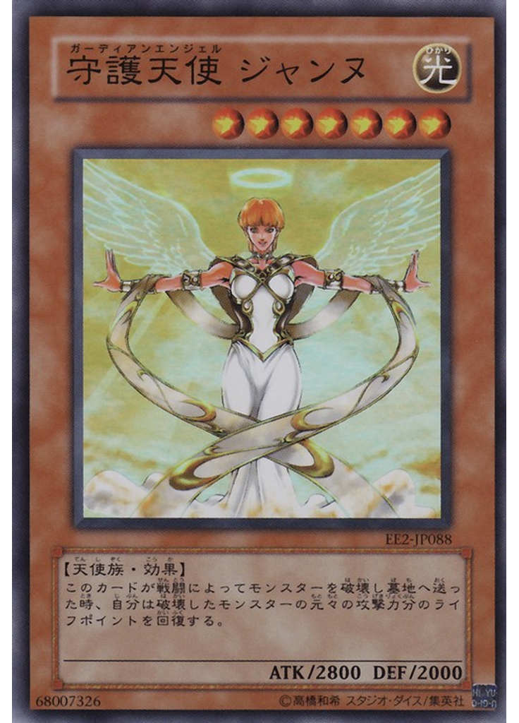 守護天使 ジャンヌ