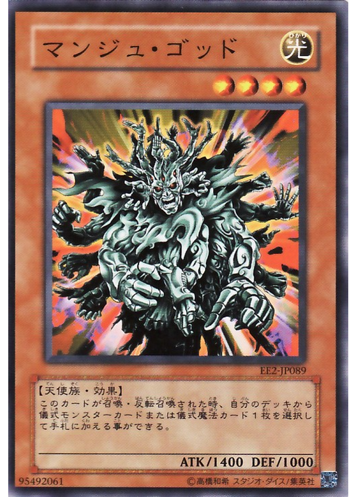 マンジュ・ゴッド