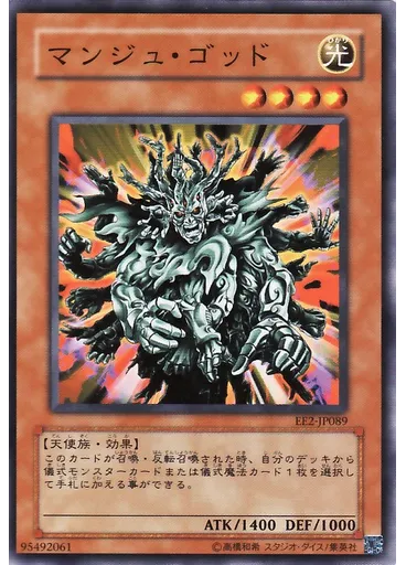 マンジュ・ゴッド