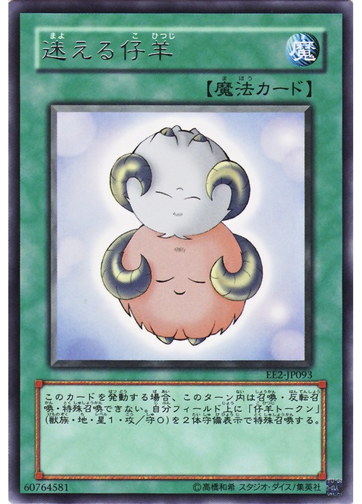 迷える仔羊