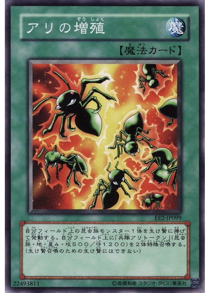 アリの増殖