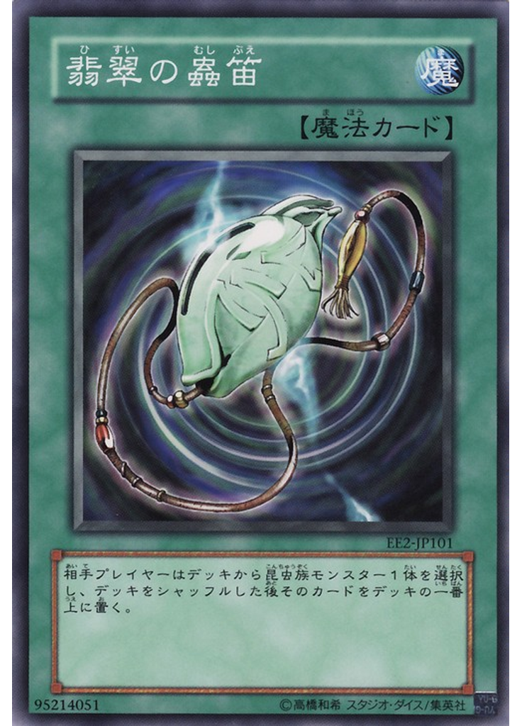 翡翠の蟲笛