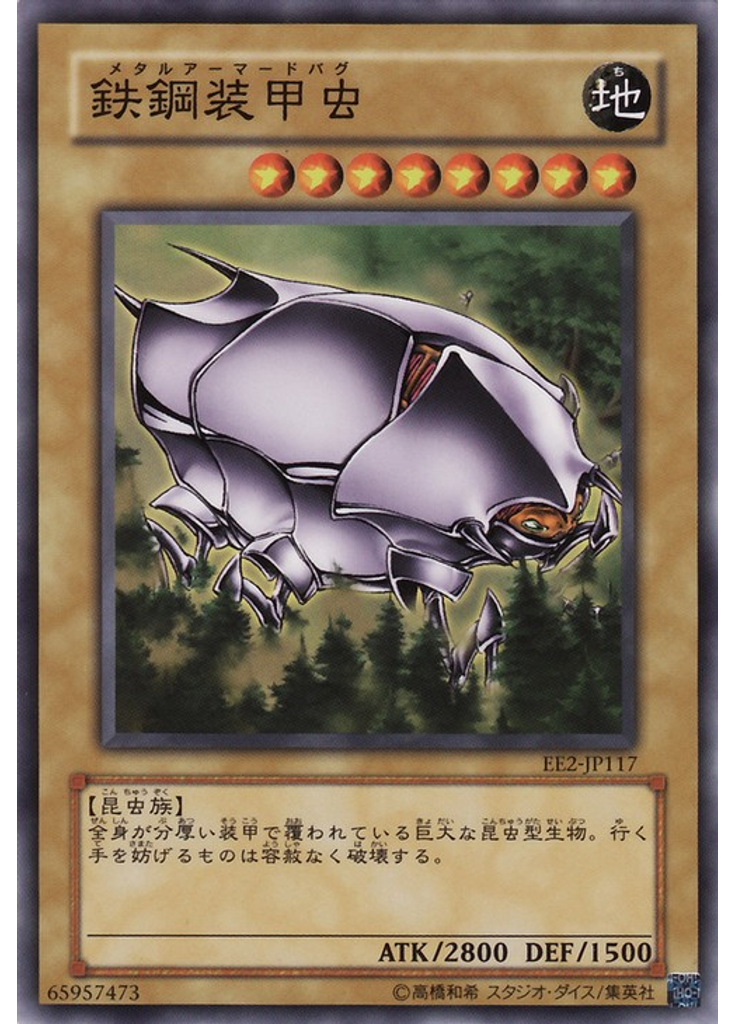 鉄鋼装甲虫