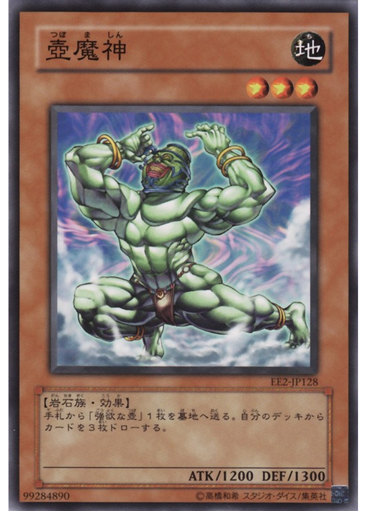 壺魔神