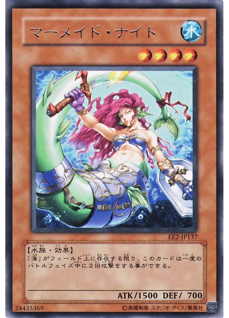 マーメイド・ナイト