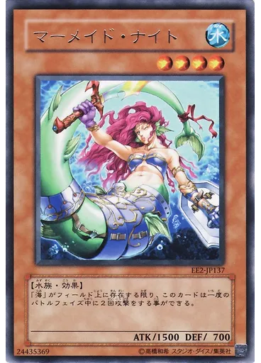 マーメイド・ナイト