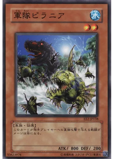 軍隊ピラニア
