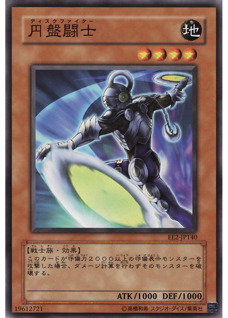 円盤闘士