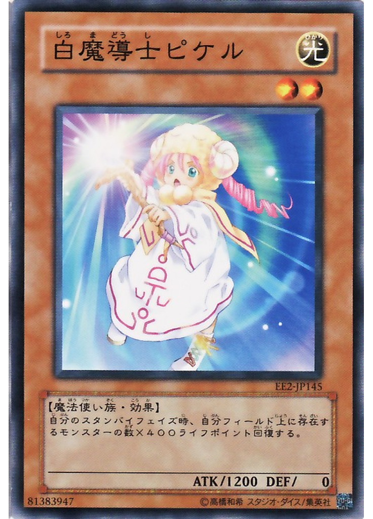 白魔導士ピケル