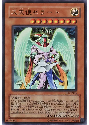 大天使ゼラート — Expert Edition Volume.2