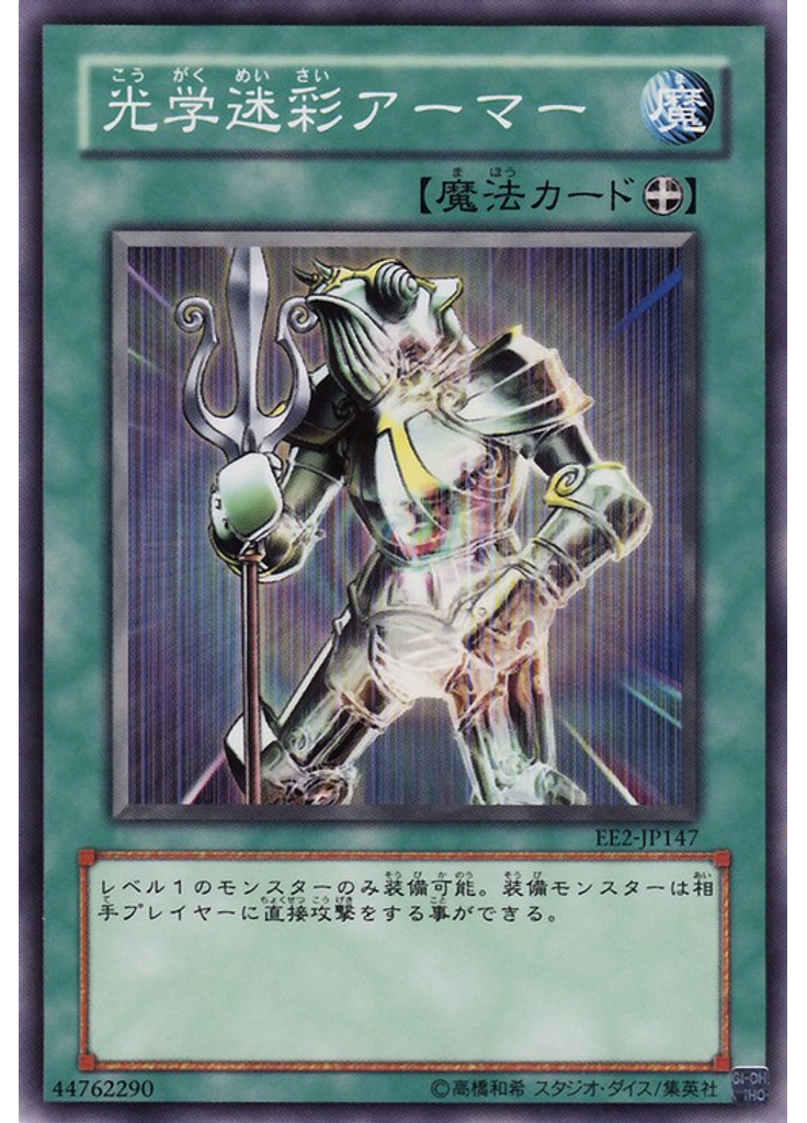 光学迷彩アーマー