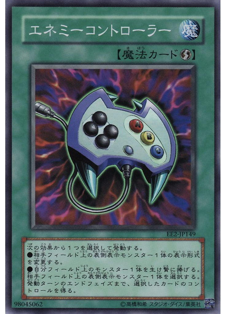 エネミーコントローラー