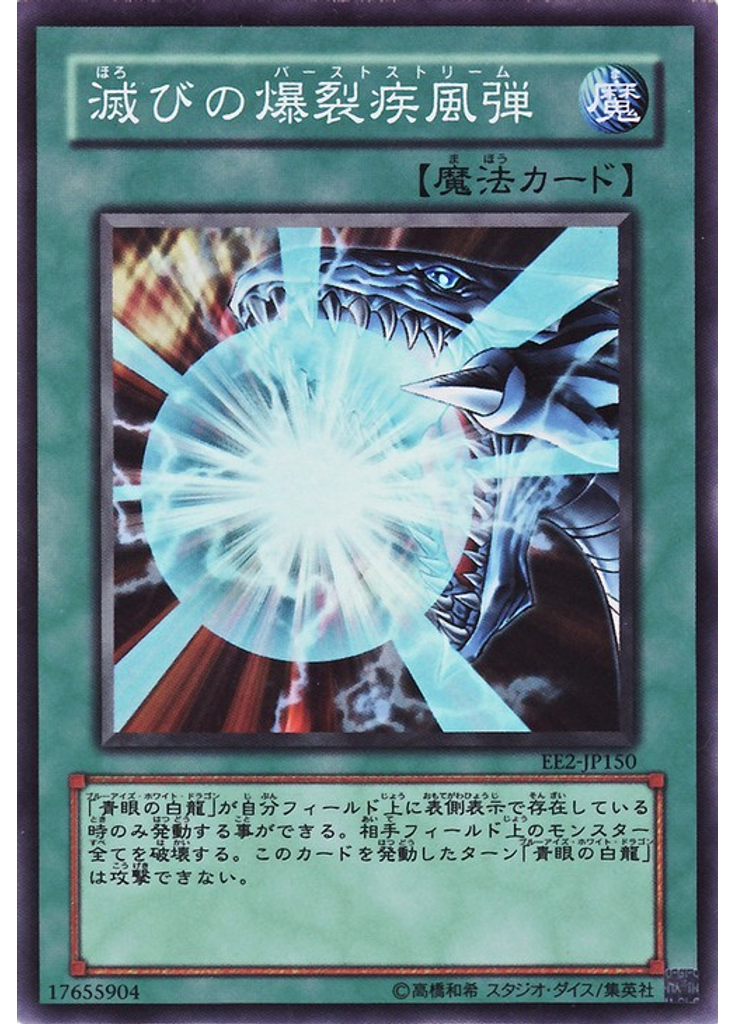 滅びの爆裂疾風弾