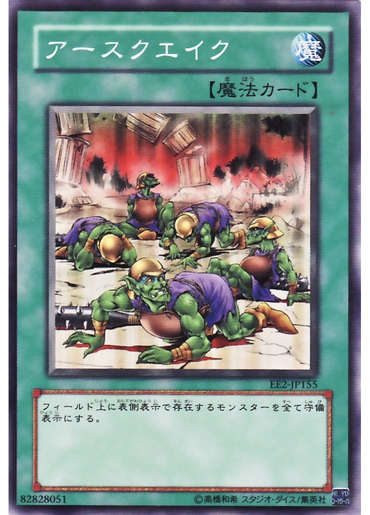 アースクエイク