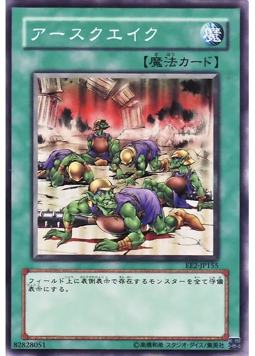 アースクエイク — Expert Edition Volume.2