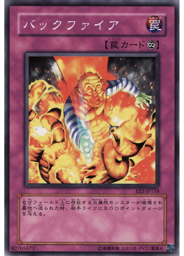 バックファイア