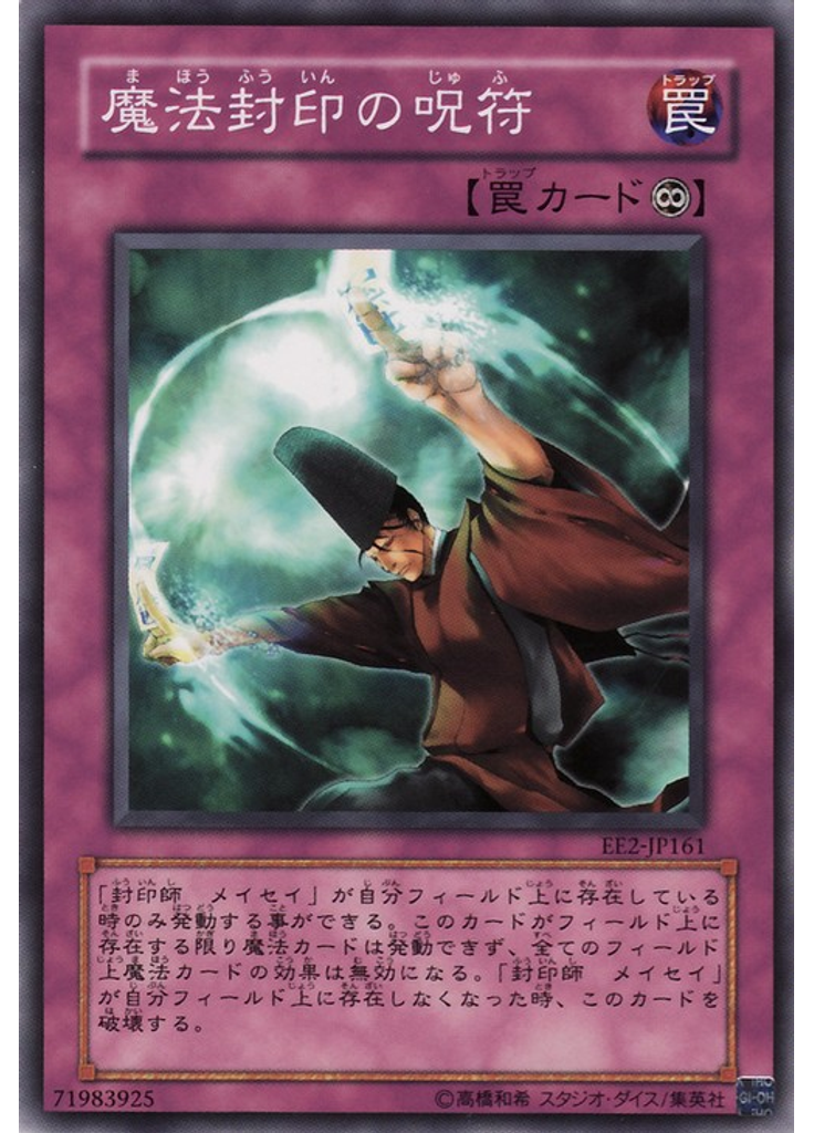 魔法封印の呪符