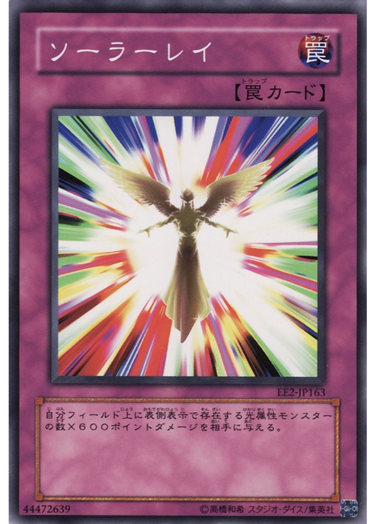 ソーラーレイ