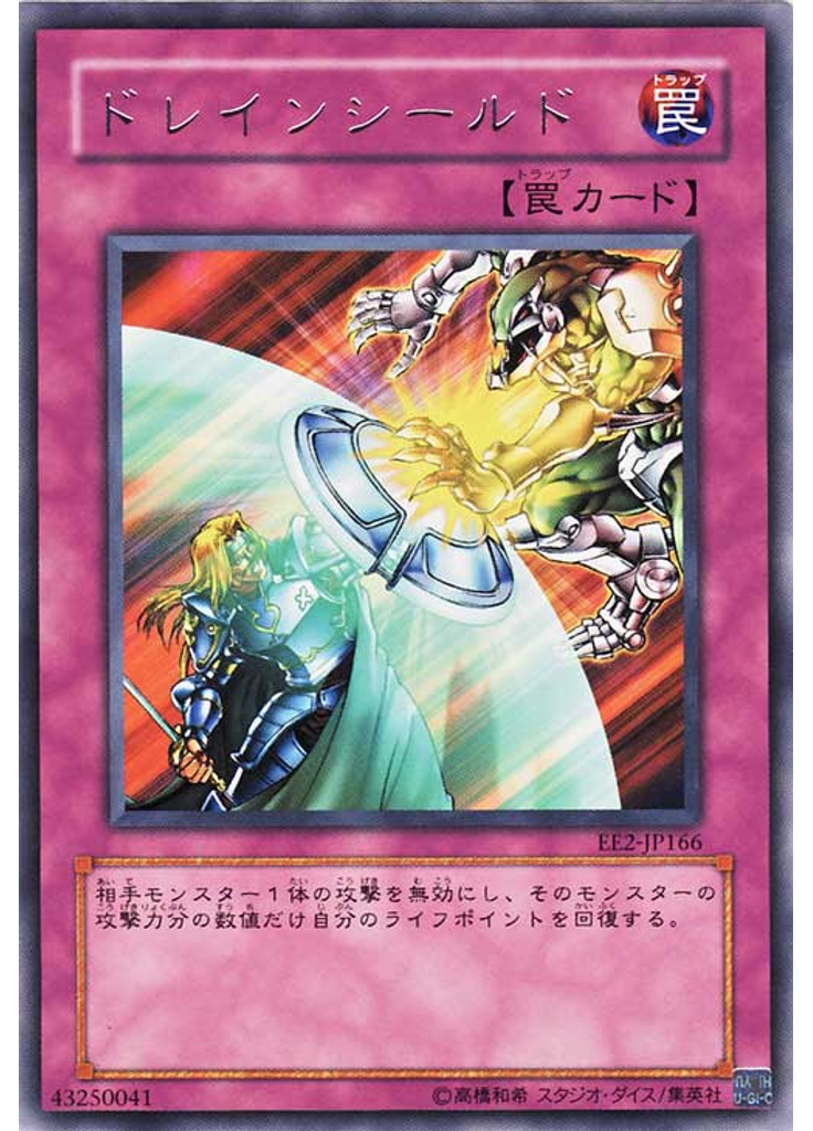 ドレインシールド
