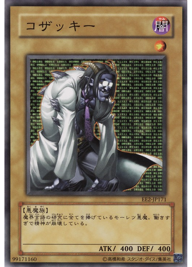 コザッキー