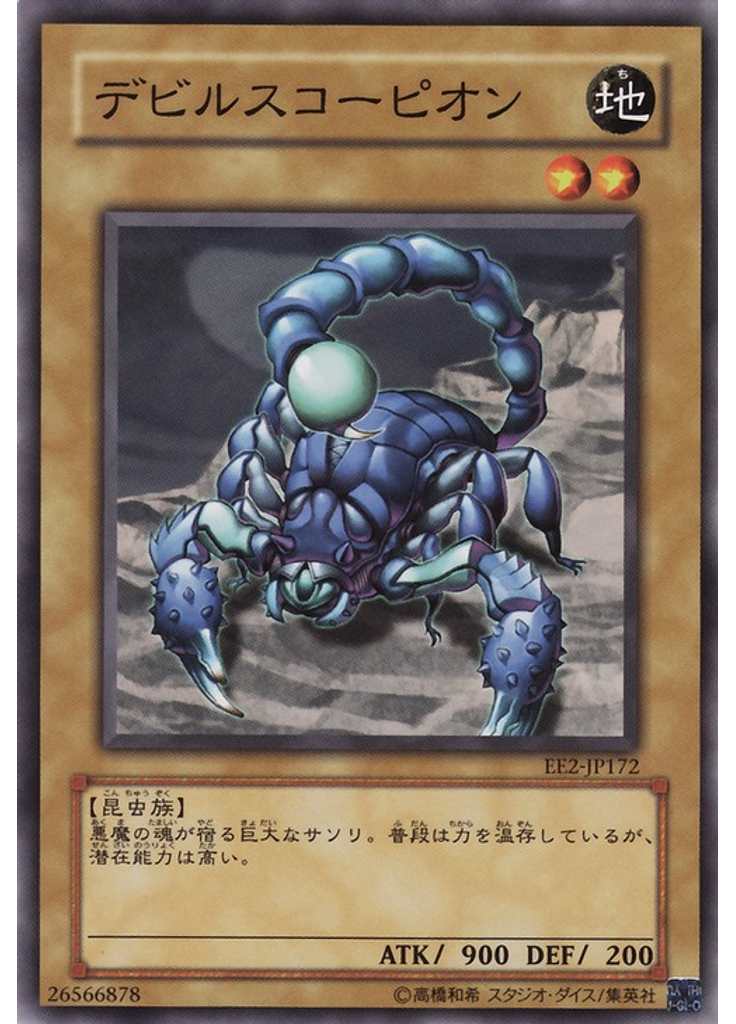 デビルスコーピオン