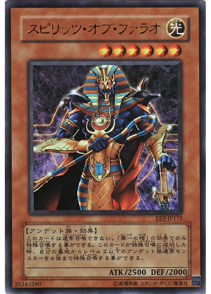 スピリッツ・オブ・ファラオ