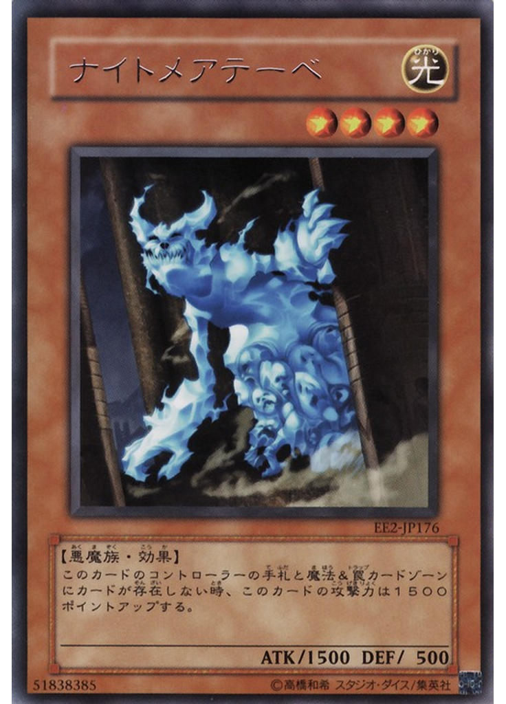 ナイトメアテーベ
